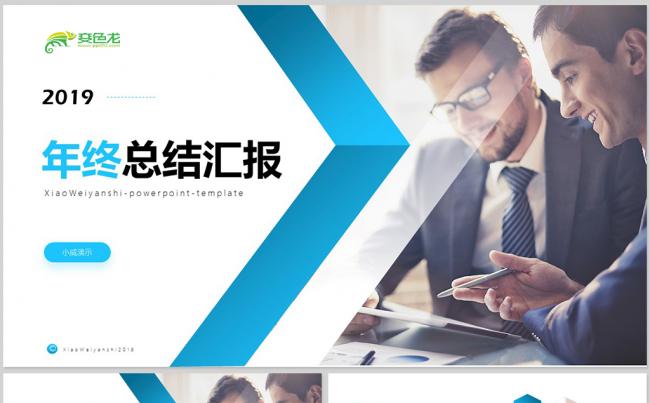 简约年终工作总结工作汇报2019工作计划工作总结缩略图