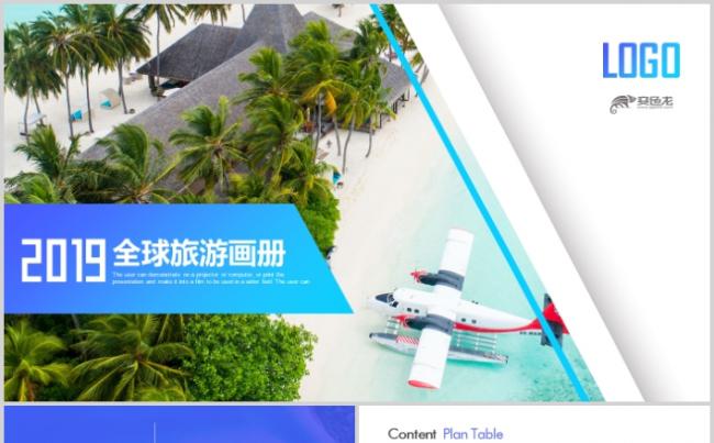 欧美杂志风全球世界旅游旅行宣传画册出国留学培训PPT缩略图