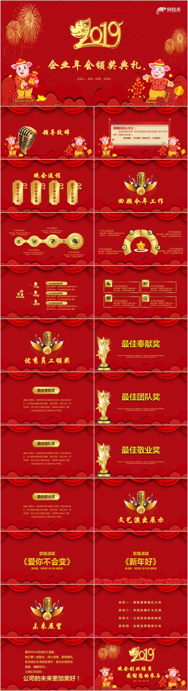 2019年会颁奖典礼 新年活动 新年晚会