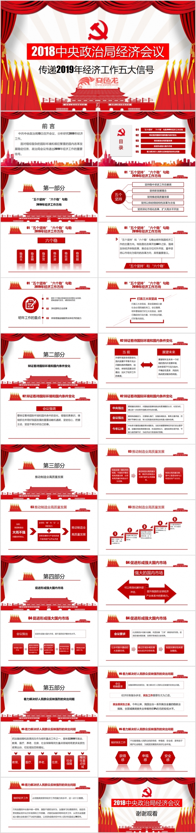 中央政治局工作会议传递2019经济工作五大信号