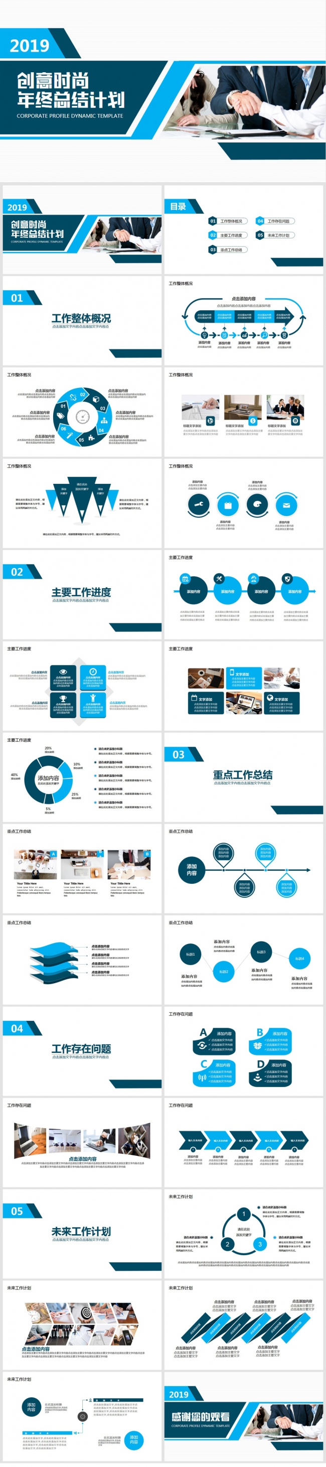 创意商务时尚2019年终总结新年计划PPT