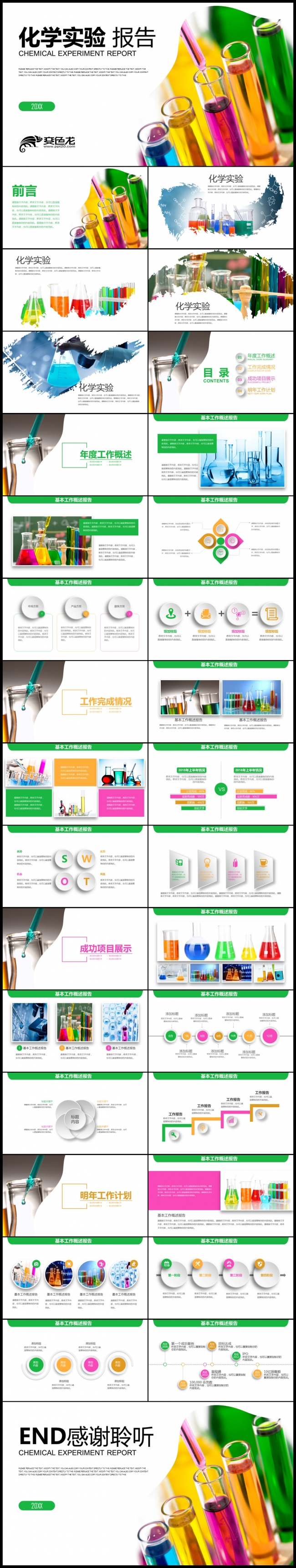 化学课件化学研究化学实验室 医学试管 医药制药 安全培训