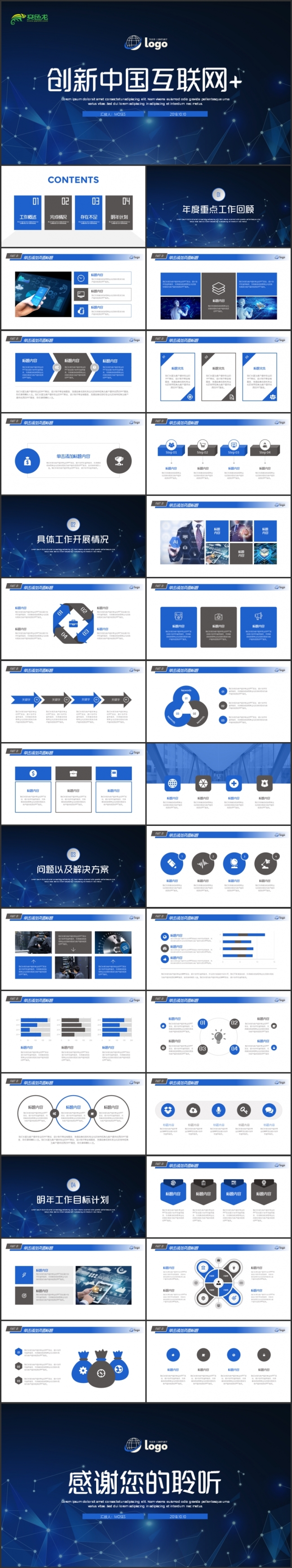 大数据云计算商务互联网+科技网络安全信息行业通用PPT模板