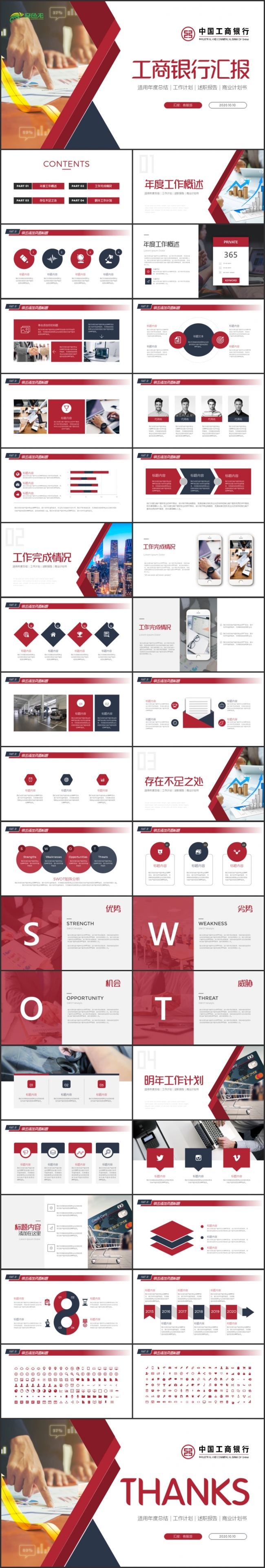 简约大气中国工商银行工作汇报商务通用PPT