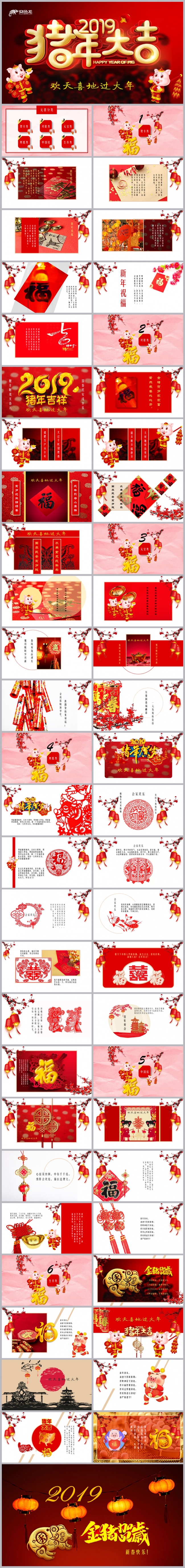 【境海】2019猪年大吉元旦新春佳节祝福语贺卡剪纸元素集模板