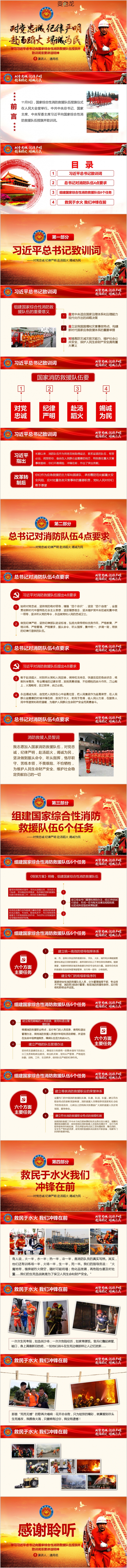  新款对党忠诚纪律严明赴汤蹈火竭诚为民消防PPT课件模板