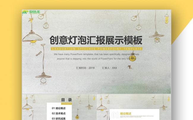 【极致简约】创意商务汇报展示缩略图