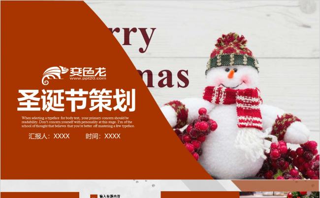 圣诞节日平安夜主题活动策划PPT模版缩略图