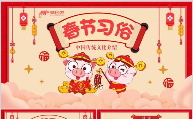 新年春节传统文化中国年知识介绍PPT模板缩略图