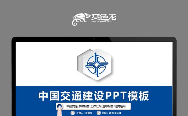 中国交通建设集团总结汇报交建PPT缩略图