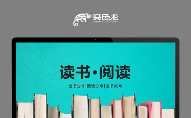 极简阅读PPT读书分享会读书交流公开课培训课件缩略图