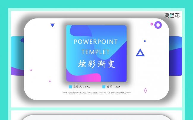 亮色渐变iOS风高端商务模板缩略图