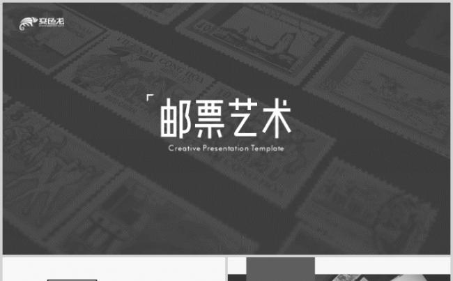 唯美邮票艺术纪念作品展览营销策划画册PPT模板缩略图