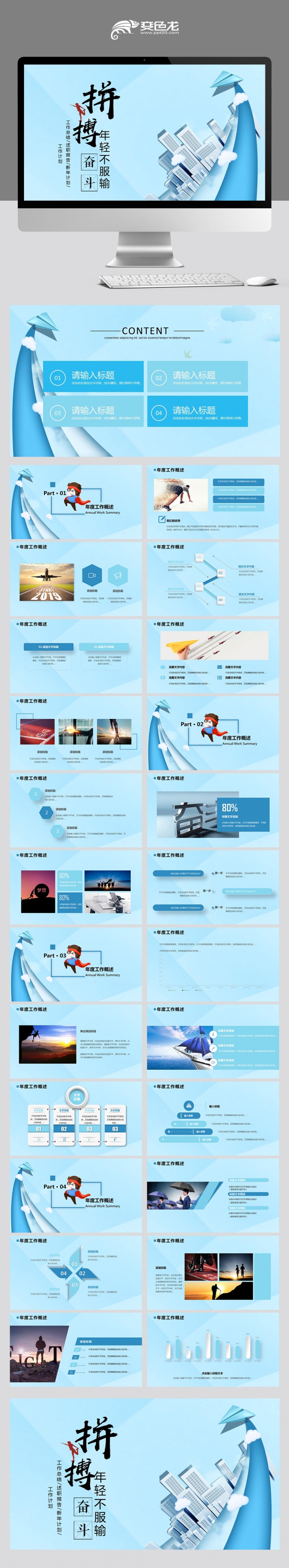 激情拼搏追梦微粒体年终工作总结述职报告商业策划书
