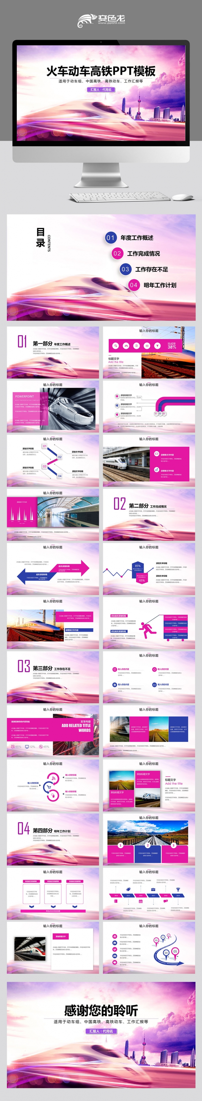 精致高铁动车火车铁路局中铁公司铁路运输PPT