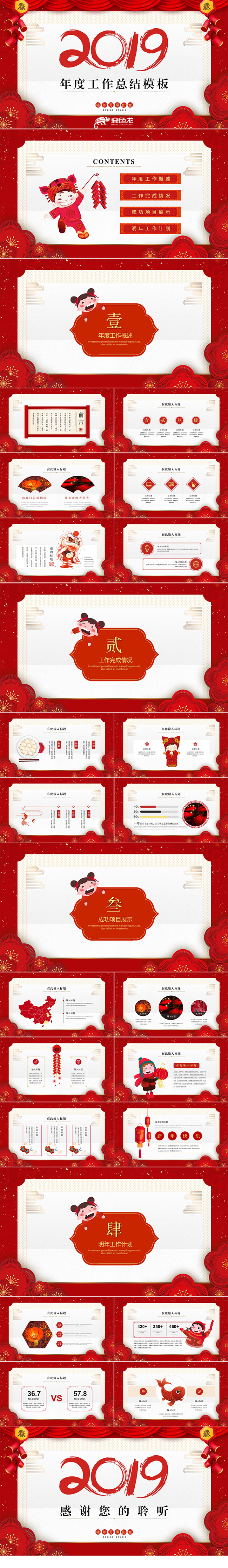 【七像素】中国风红色喜庆春节新年计划年终总结猪年ppt模板