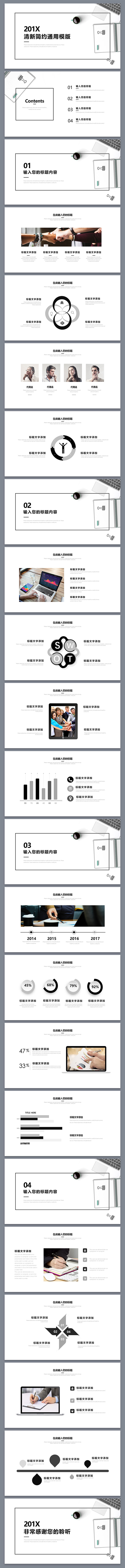 2019清新简约通用模版