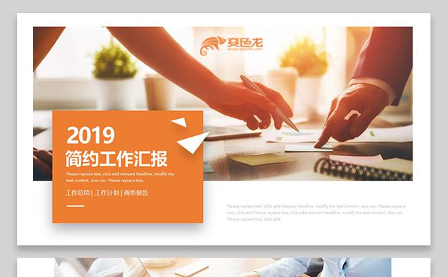 【小清新演示】简约工作汇报PPT模版缩略图