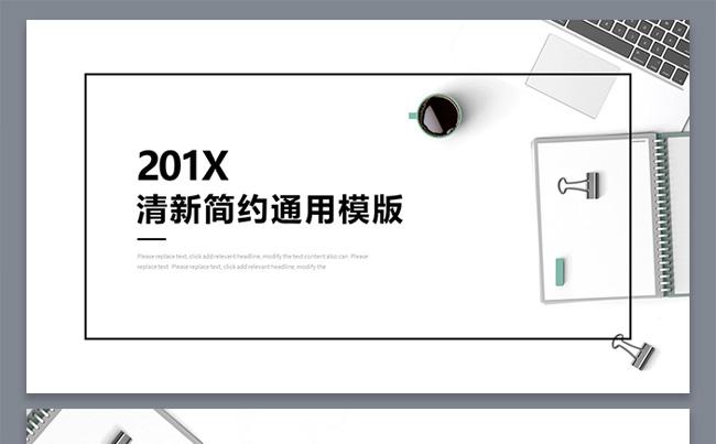 2019清新简约通用模版缩略图