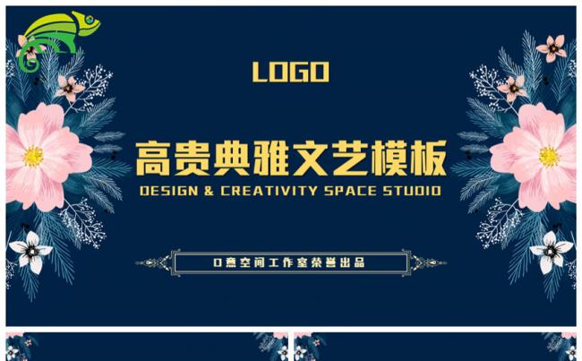 高贵典雅文艺模板缩略图