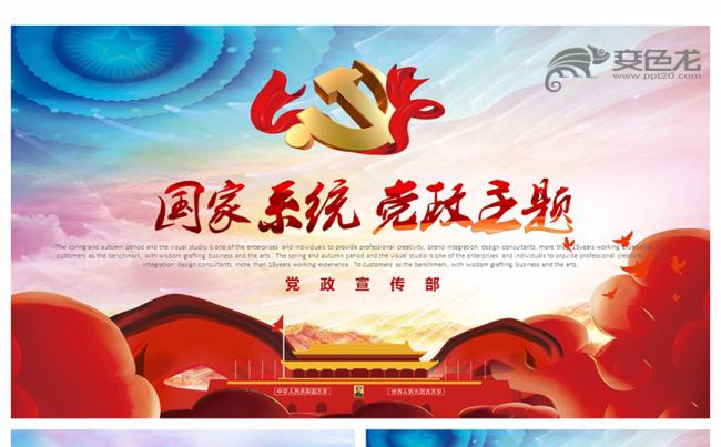 精美震撼党建政府工作报告通用PPT模板缩略图