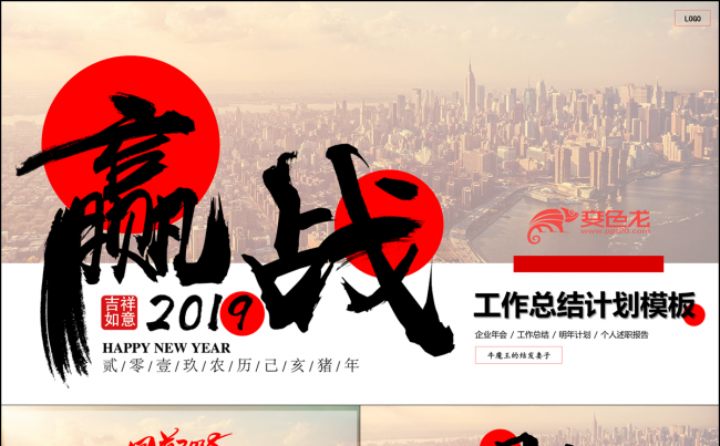 赢战2019猪年企业年会商务汇报工作总结计划述职类模板缩略图