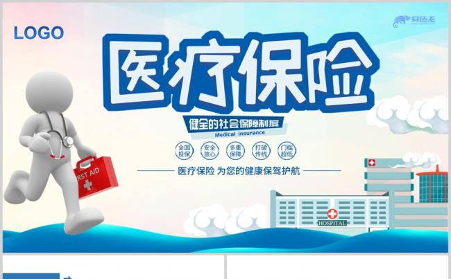 社区医疗保险保障年终工作总结动态ppt模板缩略图
