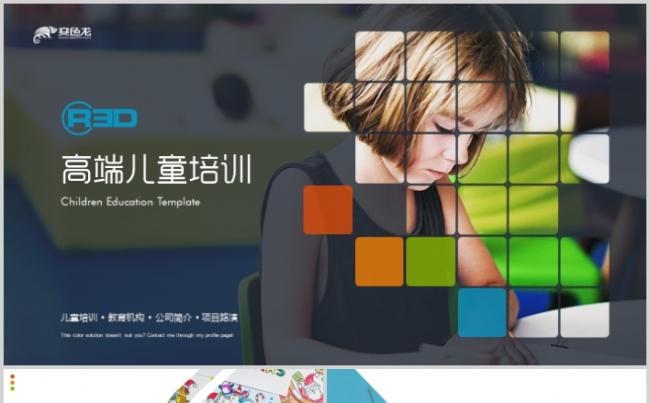 儿童青少年教育培训机构营销宣传画册PPT模板缩略图