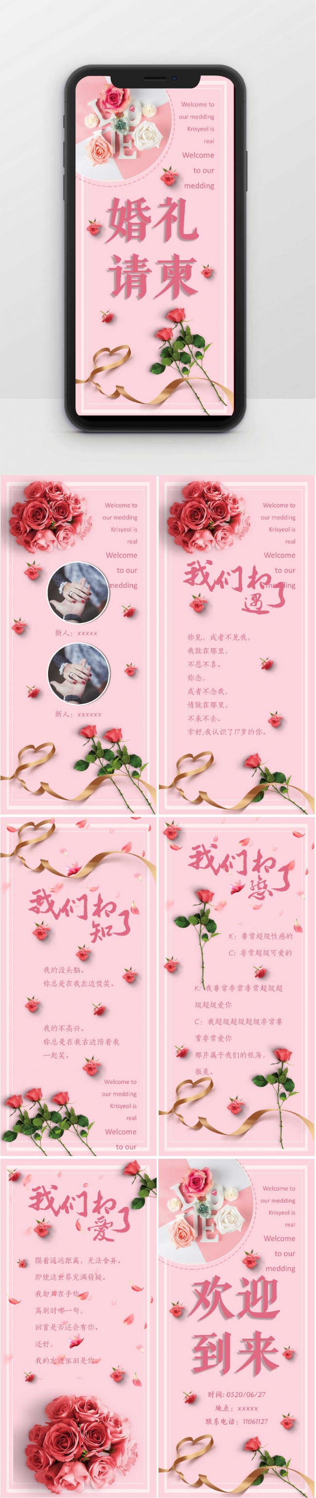 粉红浪漫结婚请柬竖版PPT模板