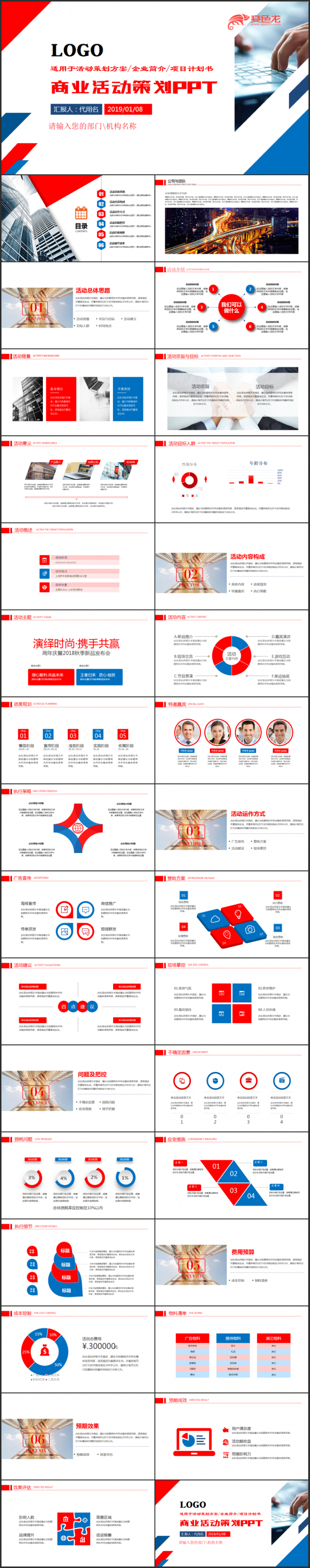 商务活动策划方案书营销策划公关活动方案书PPT