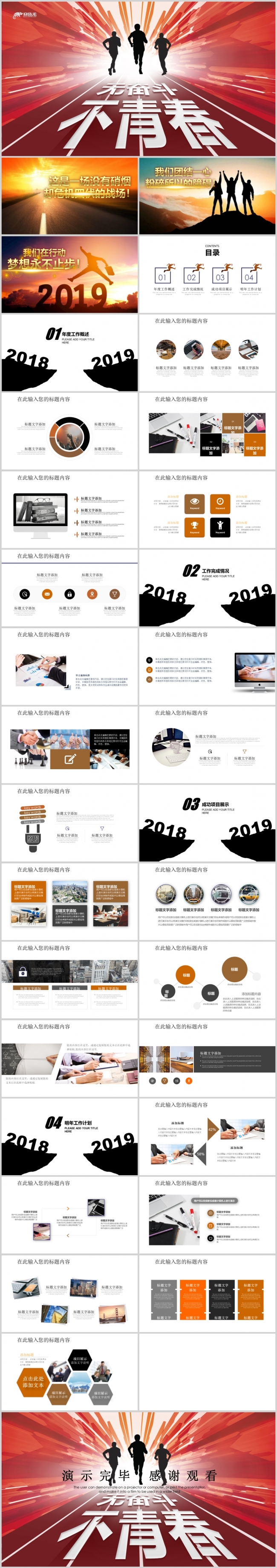 无奋斗不青春冲刺2019工作汇报PPT