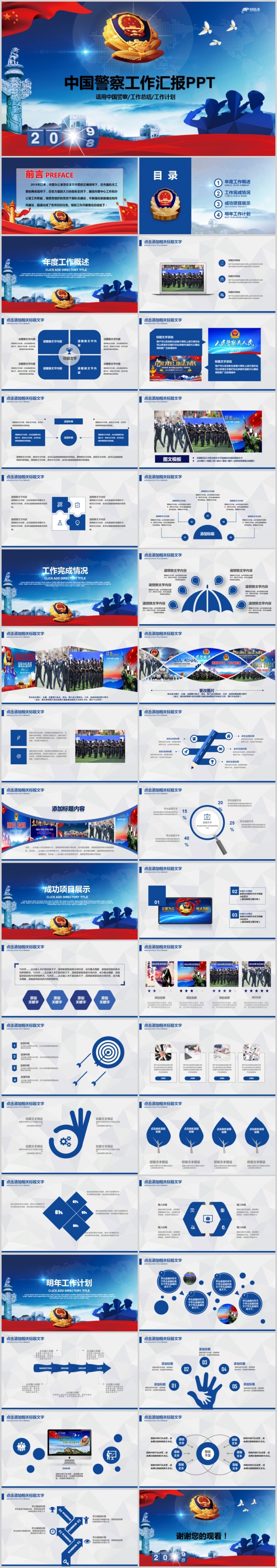 大气公安警察2019年工作总结计划PPT
