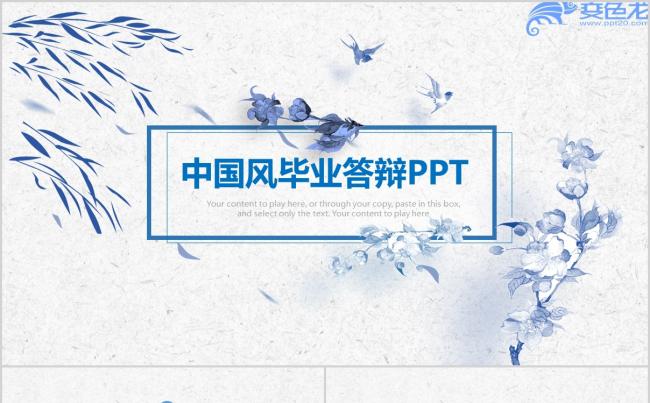 中国风青花瓷毕业答辩PPT缩略图