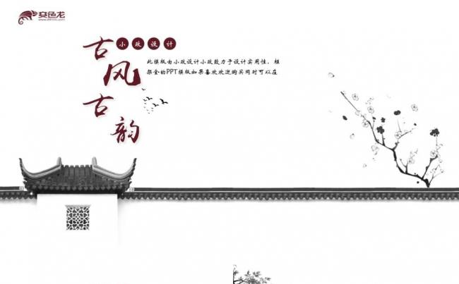 中国风古典工作汇报通用职场演示缩略图