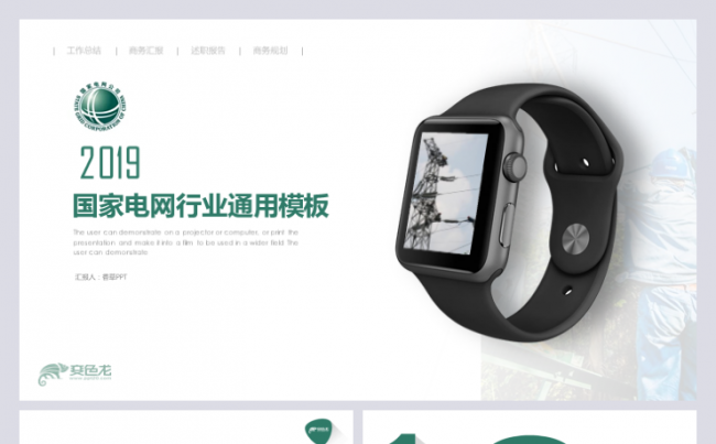 国家电网绿色电力发展电力市场通用模板缩略图