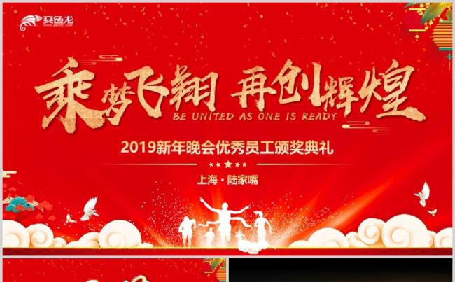 震撼大气年会颁奖典礼员工表彰年终总结2019工作计划缩略图