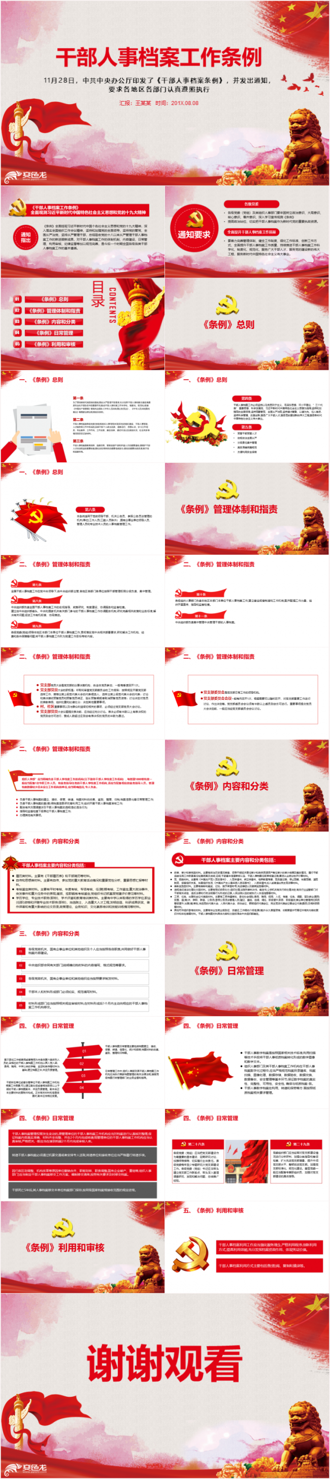 干部人事档案工作条列解读PPT模板