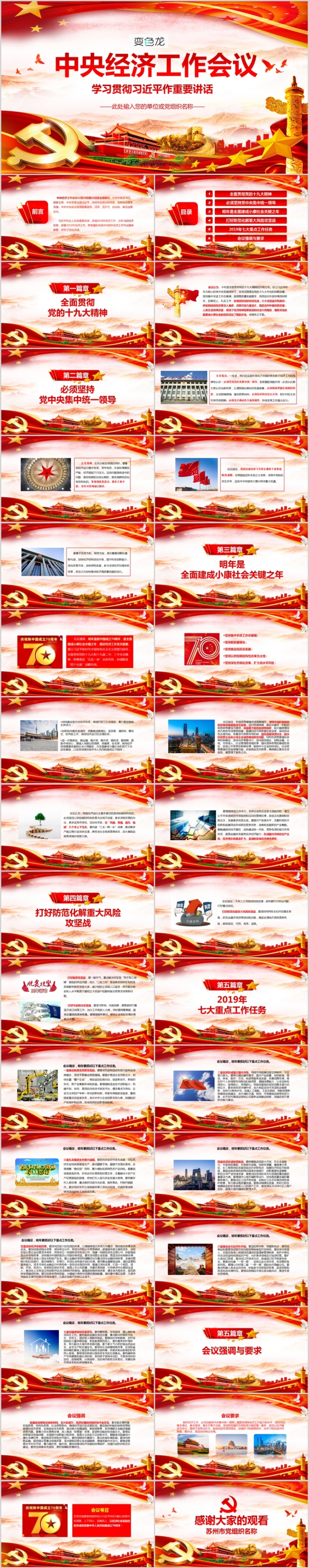 2019年中央经济工作会议总书记作重要讲话精神PPT模板