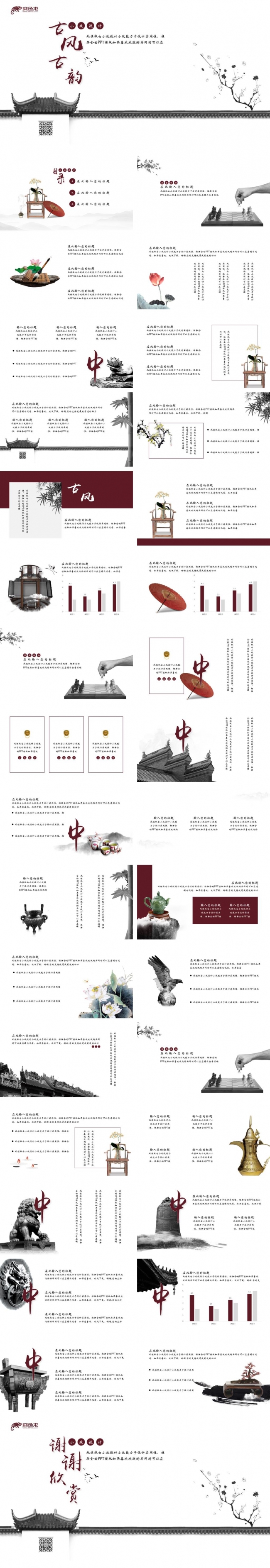 中国风古典工作汇报通用职场演示