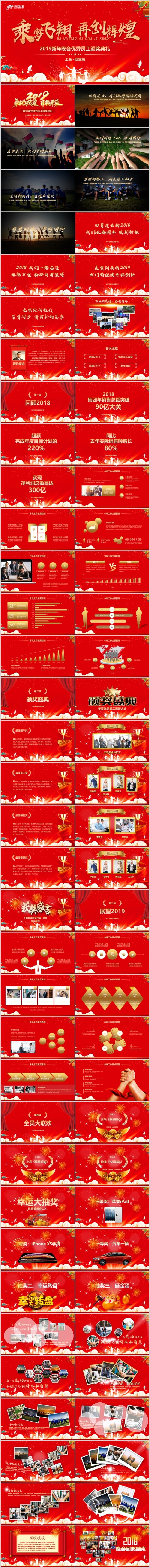 震撼大气年会颁奖典礼员工表彰年终总结2019工作计划
