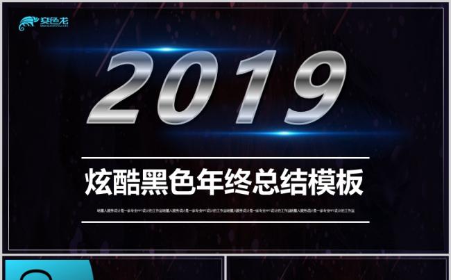 【酷炫黑】年终总结商务汇报工作计划企业宣讲创业计划书模板缩略图