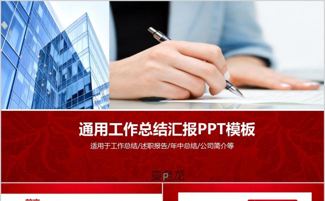 红色企业通用2019工作总结述职报告公司简介PPT模板缩略图