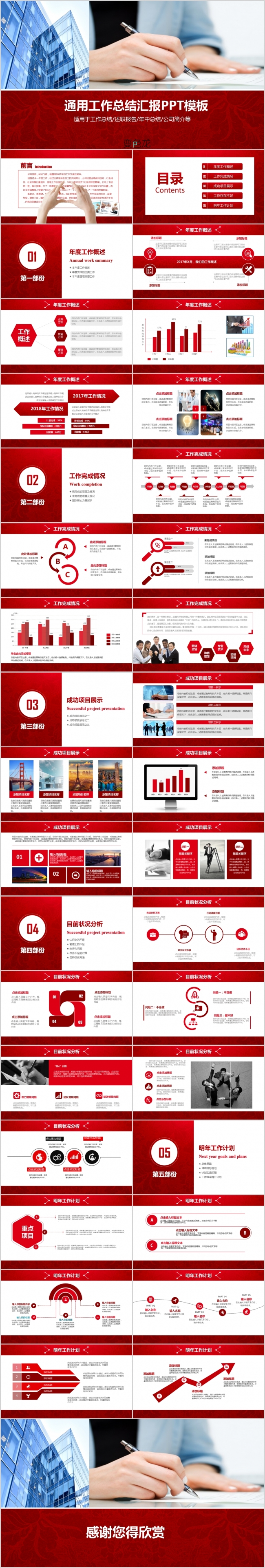 红色企业通用2019工作总结述职报告公司简介PPT模板