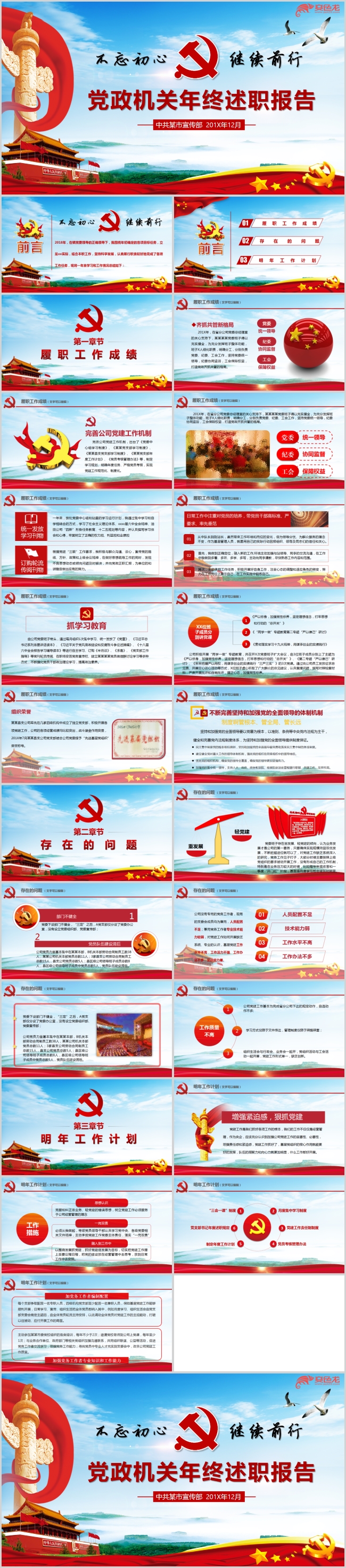 党政机关年终述职述廉PPT模版
