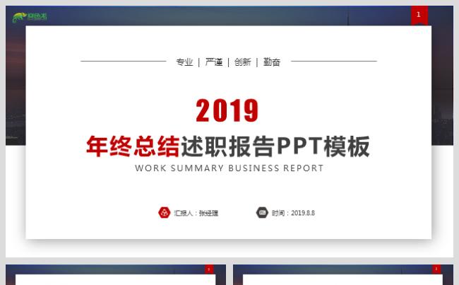 大气简约述职报告年终总结ppt工作总结工作计划新年ppt缩略图