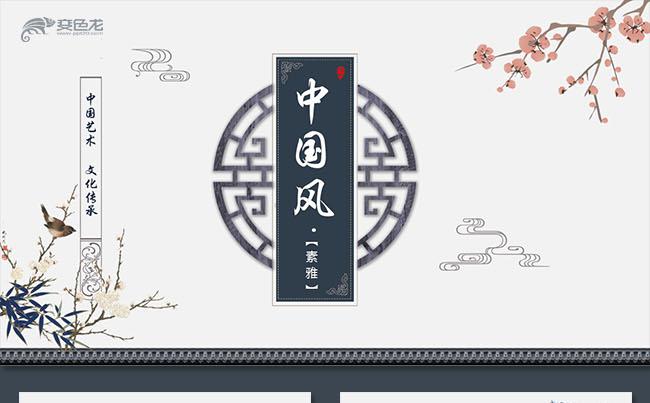 中国风简约清新中国经典文化艺术阅读分享古典工作汇报总结书香缩略图