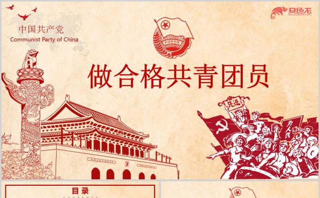 做合格共青团员ppt模板