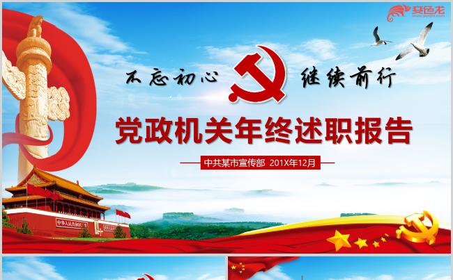 党政机关年终述职述廉PPT模版缩略图