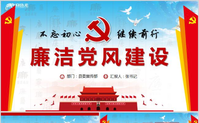 党风廉政建设PPT模板缩略图