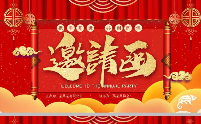 喜庆2019猪年公司企业电子邀请函PPT模板缩略图